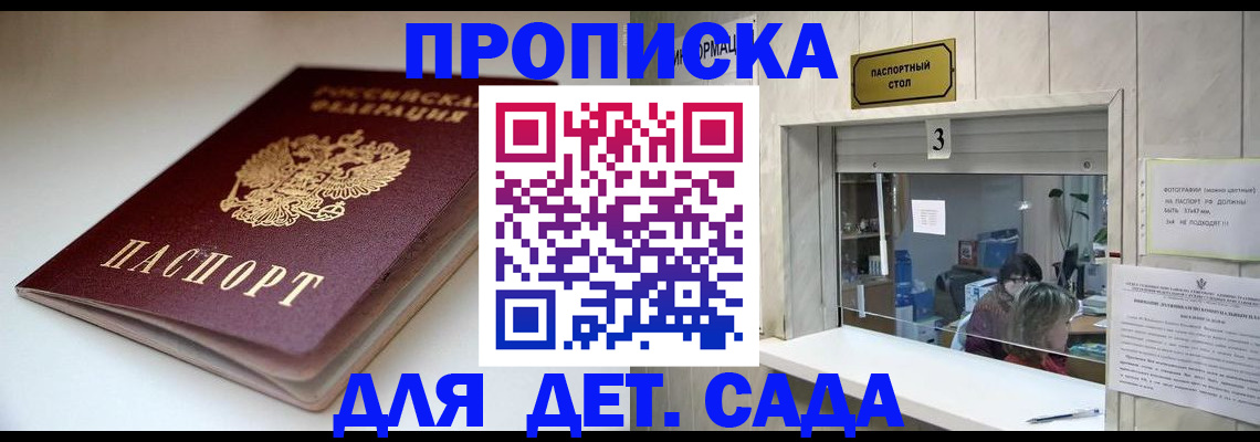 временная регистрация для школы в Печоре