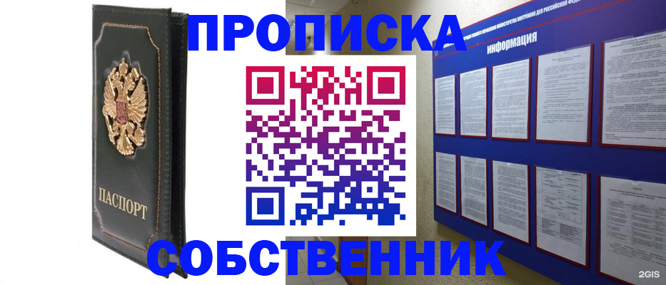 прописка штамп в Печоре
